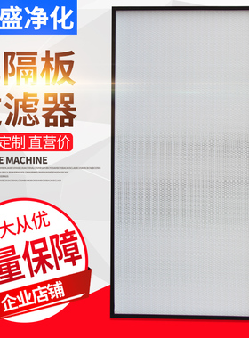 无隔板高效过滤器ffu耐高温无尘室实验室h13h14过滤厂家直销