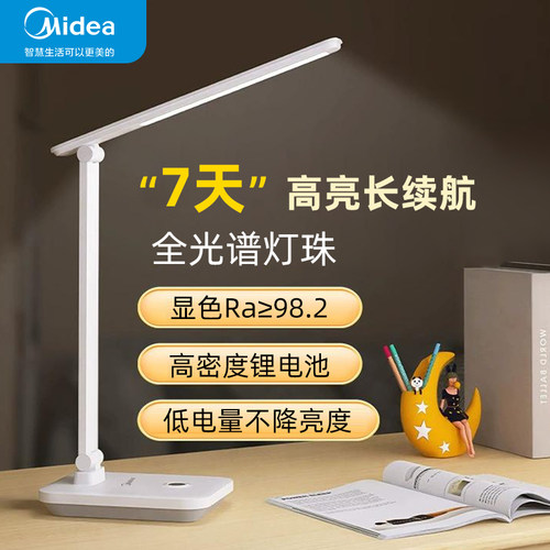 超长续航【全光谱】充电台灯