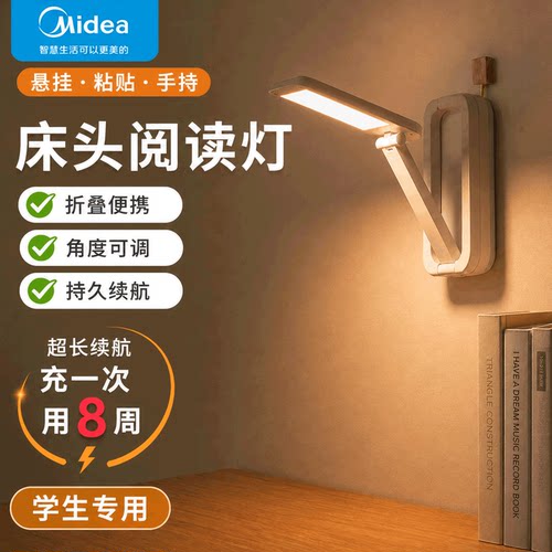 美的折叠便携超长续航护眼小台灯