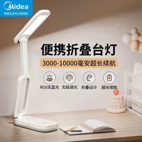美的魔盒三折叠便携护眼台灯