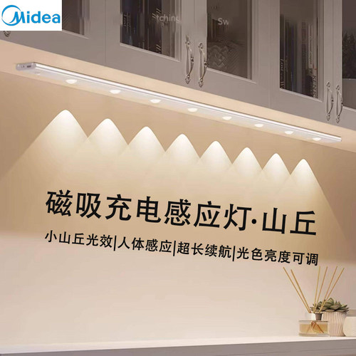 美的充电人体感应橱柜灯