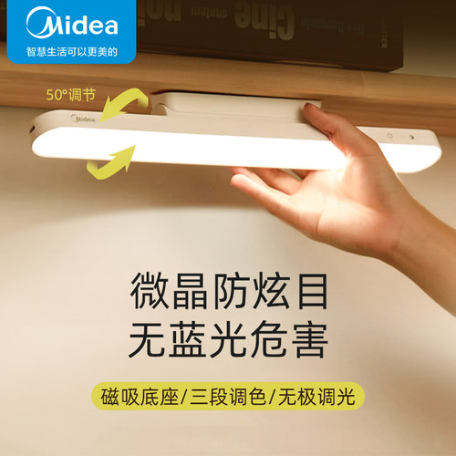 美的宿舍学习磁吸充电款护眼台灯