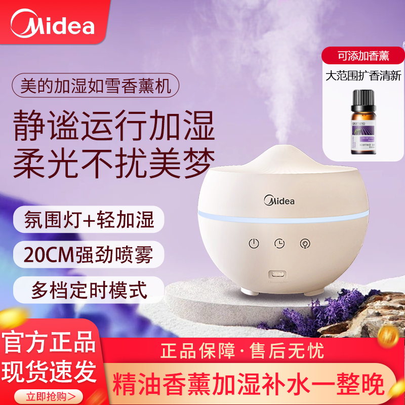 美的加湿器小型便携香薰彩灯一体