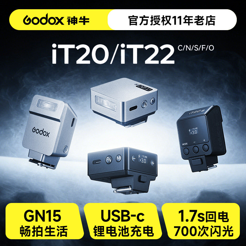 Godox神牛iT20 IT22迷你TTL相机闪光灯小型机顶闪外