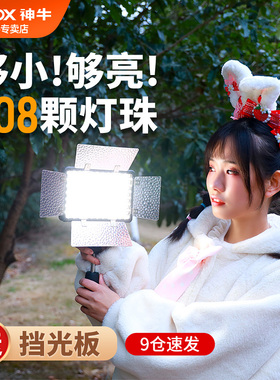 神牛摄像灯LED308C柔光影视灯光摄影补光灯主播直播美食打光灯演播室微电影室内拍摄拍照常亮灯摄影便携式