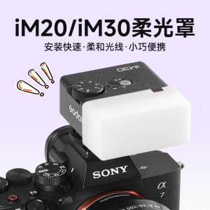 适用godox神牛IM30IM20iFlash机顶闪相机闪光灯柔光罩小型柔光盒摄影配件便携肥皂盒白色黄色蓝色灯头保护罩