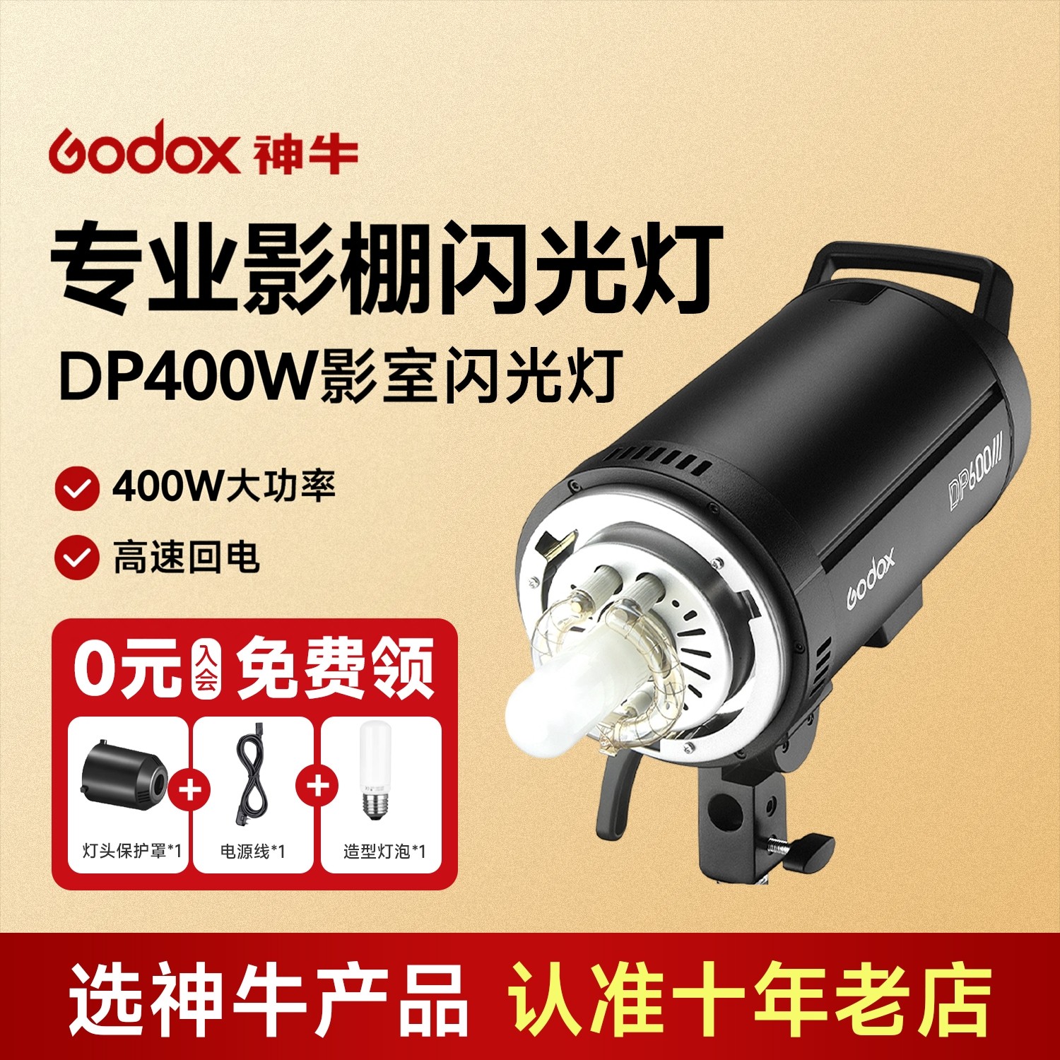 神牛闪光灯摄影灯DP400IIIDP400IIIV人像直播打光灯摄影补光灯室内服装拍照摄影棚拍摄灯光