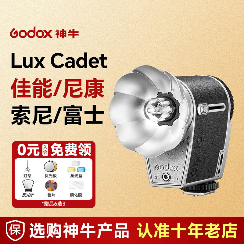 神牛LuxCadet复古闪光灯闪光灯