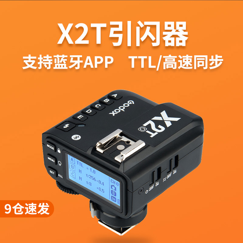 Godox神牛X2T/X3/xpro引闪器x2F发射器xproII/V860II/V850II/AD200/AD600/TT350/AD360II-封面