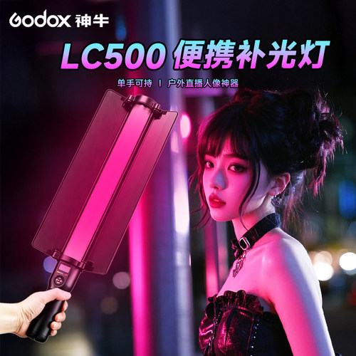 【全新升级】神牛LC500拍照灯棒