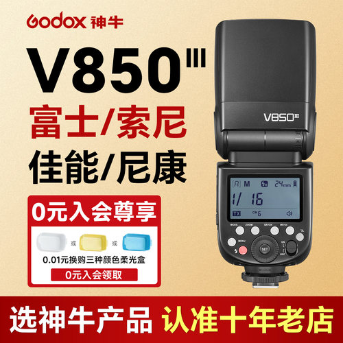 v850iii相机闪光灯神牛