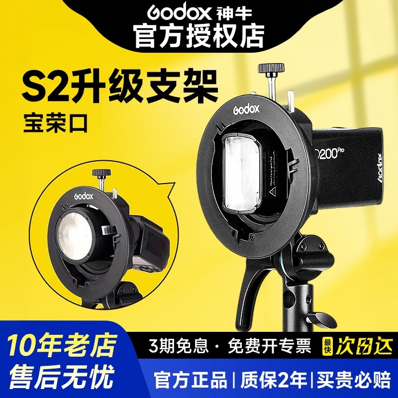 神牛S2闪光灯支架S型便携机顶V1/V860III/AD200/