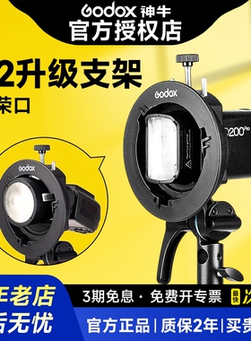 神牛S2闪光灯支架S型便携机顶V1/V860III/AD200/S卡盘保荣卡口底座 户外机顶灯反光伞柔光伞柔光罩转接附件