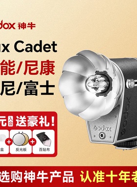 【明星同款】 神牛Lux Cadet复古闪光灯相机单反微单通用佳能索尼富士徕卡尼康外拍热靴灯外置机顶迷你补光灯