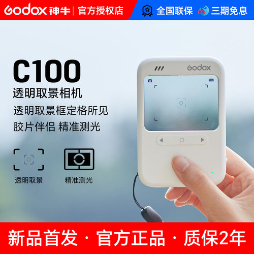 【现货】神牛C100透明取景相机