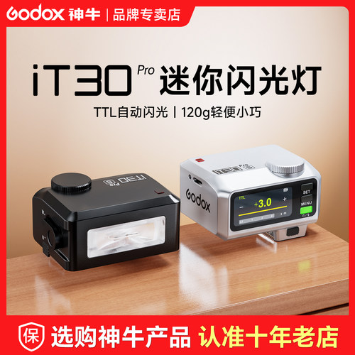 【当天发】神牛iT30/IT20机顶灯