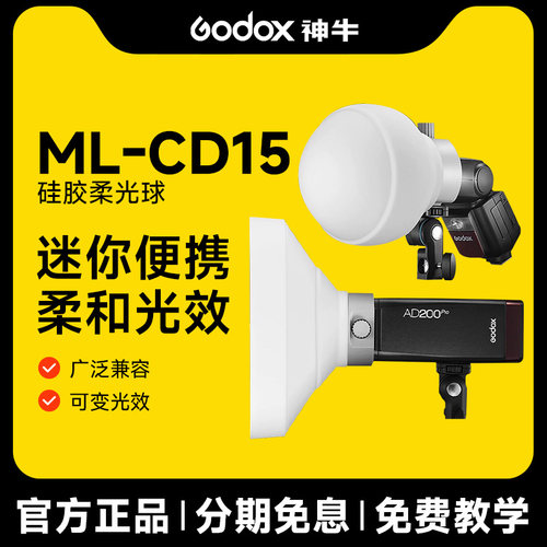 神牛ml30原装附件硅胶折叠柔光箱