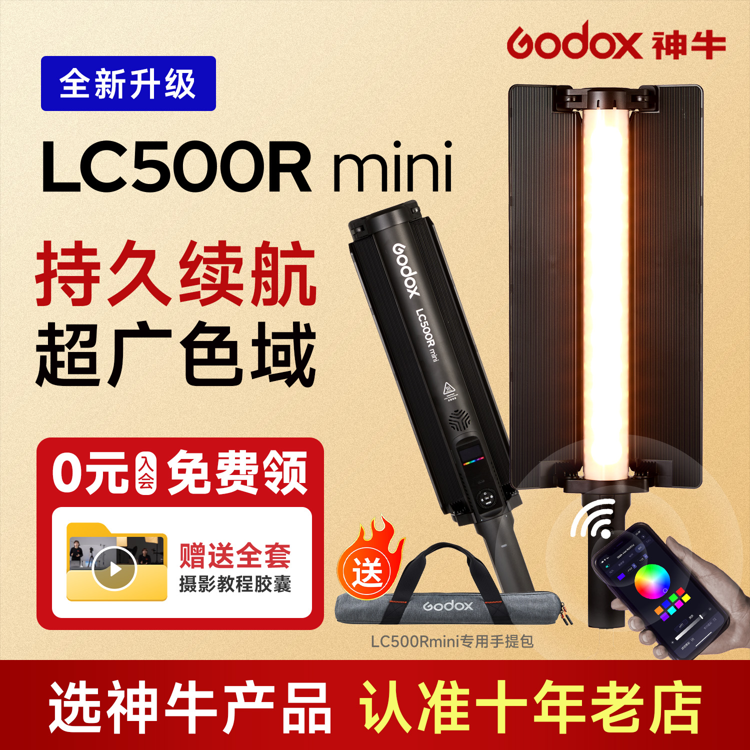 【39种FX光效】神牛LC500RGB灯棒