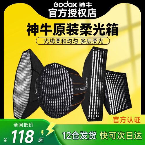 神牛柔光箱摄影棚柔光罩灯罩
