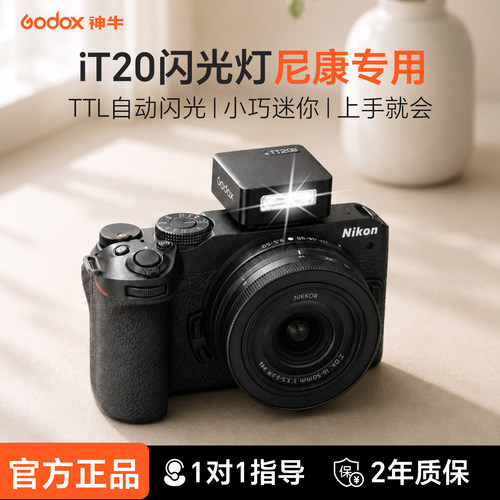 【尼康专用】神牛iT20迷你闪光灯