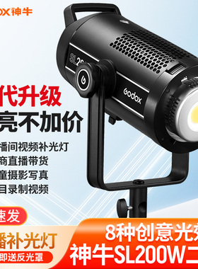 神牛SL200W二代摄影灯LED摄像灯视频主播灯光太阳灯美颜补光灯拍照柔光灯美食常亮灯直播打光灯室内户外拍摄