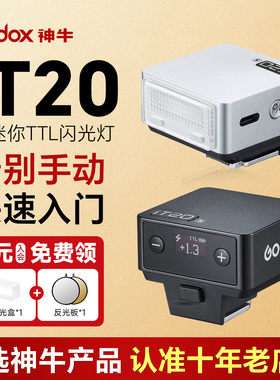 Godox神牛iT20 IT22迷你TTL相机闪光灯小型机顶闪外置便携热靴索尼zve10富士xt5尼康Z30佳能理光gr3补光IM20