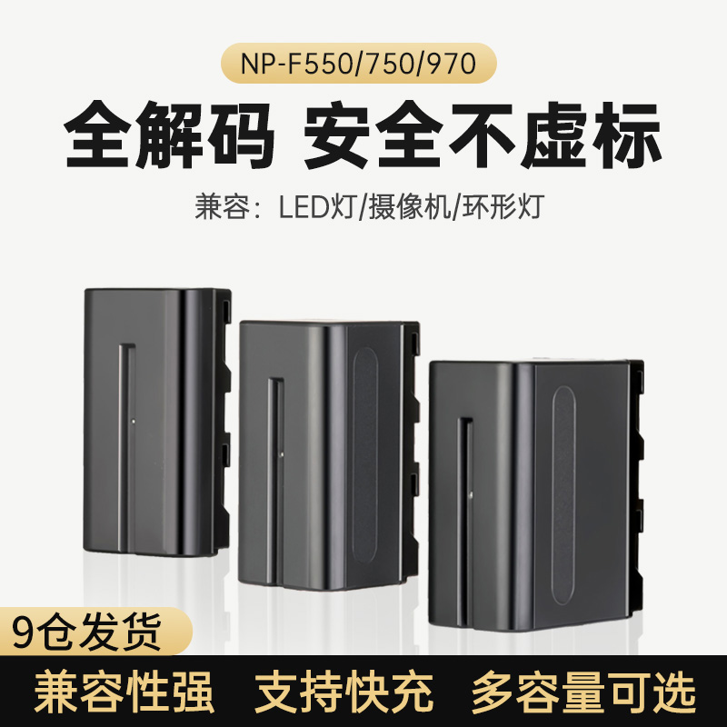 led摄影灯锂电池NP-F550/F750/F970/V口150W/130W充电电池摄像机-封面