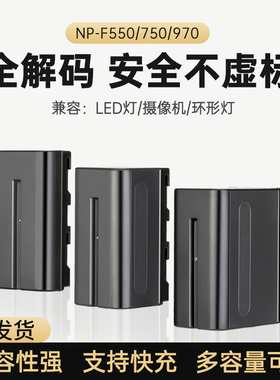 led摄影灯锂电池NP-F550F750F970V口150W130W充电电池摄像机补光灯外拍灯监视器相机大容量电源充电器