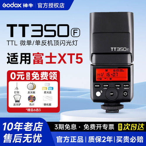 富士专用神牛TT350S复古闪光灯