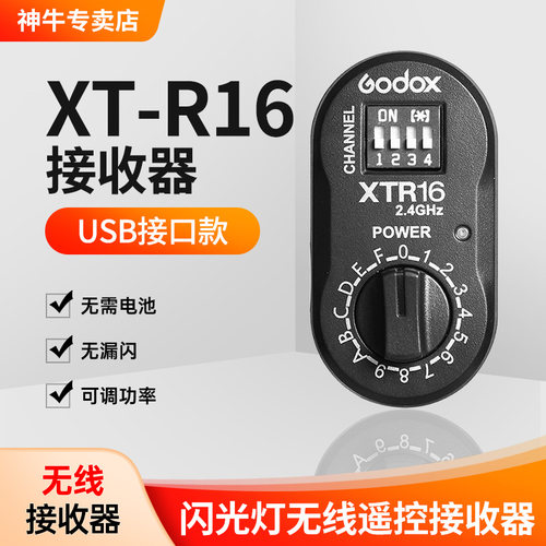 神牛xtr16接收器x1闪光灯