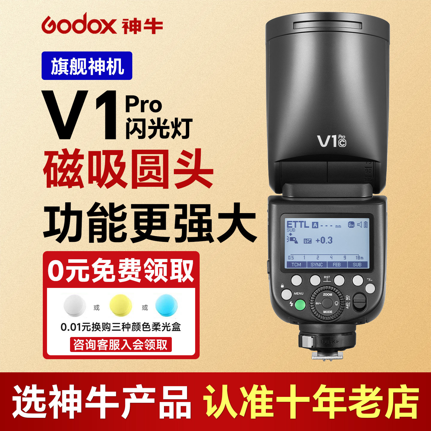 Godox神牛V1Pro V100 V1mid闪光灯单反摄影机顶外拍佳能尼康索尼富士奥巴松下高速TTL相机热靴灯微单补光灯