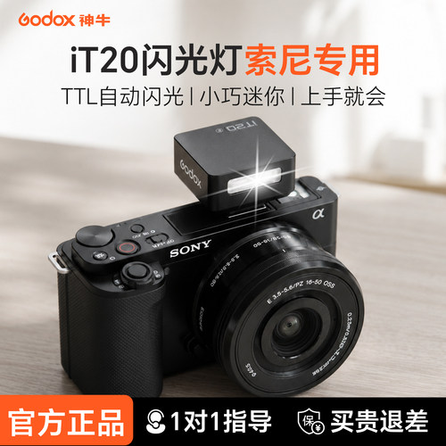 【索尼专用】神牛iT20TTL闪光灯