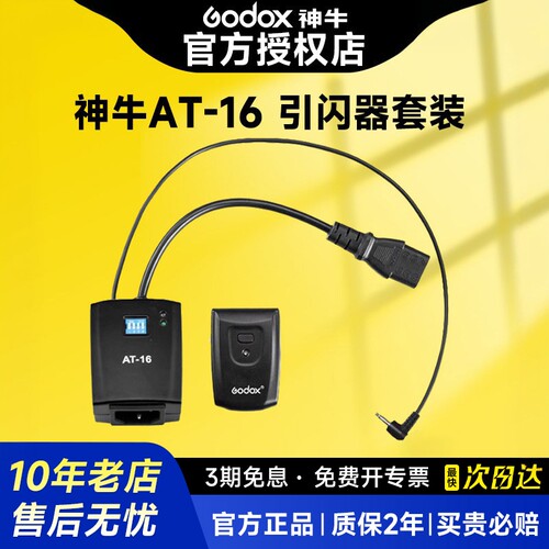 神牛闪光灯快门同步器