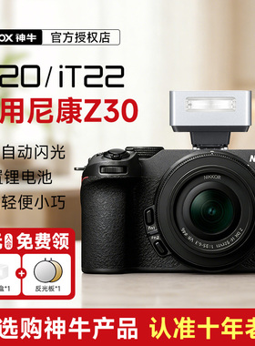 【尼康专用】神牛iT20 IT22迷你相机闪光灯机顶闪复古便携内置锂电适配尼康ZVE10 z30 z5 v1外置TTL自动测光