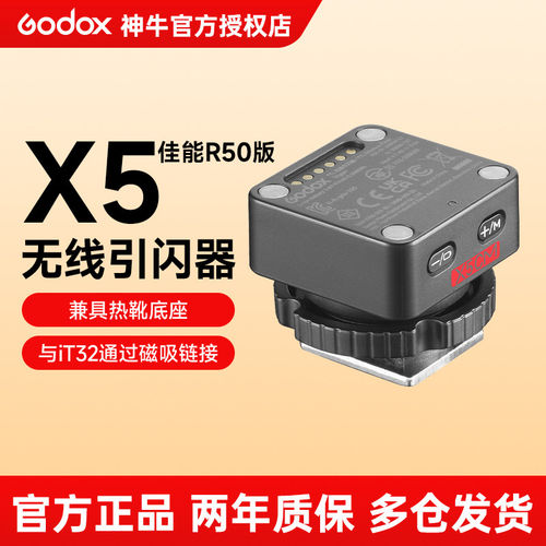 【多品牌版本可选】神牛X5底座