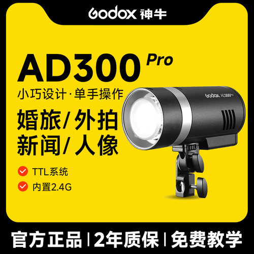 神牛ad300pro迷你尼康外拍灯