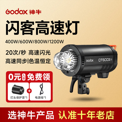 三代摄影闪光灯神牛标准白光