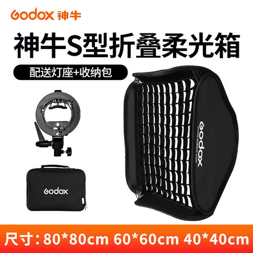 神牛支架机外热靴灯适用柔光箱