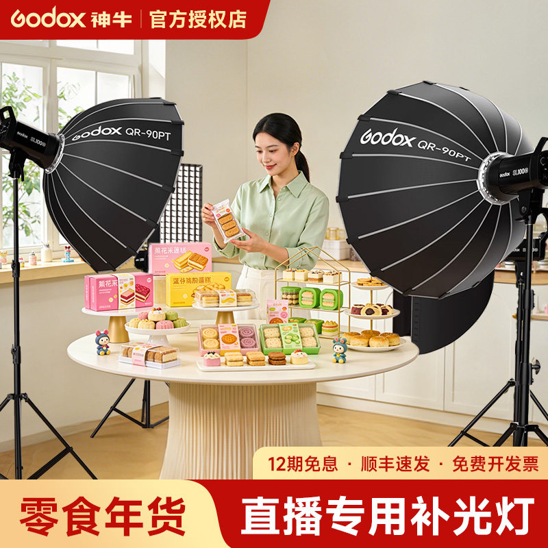 【12期免息+顺丰包邮】神牛SL100D/Bi美食直播补光灯零食年货拍摄专用打光灯专业双色温便携摄影灯球型柔光灯