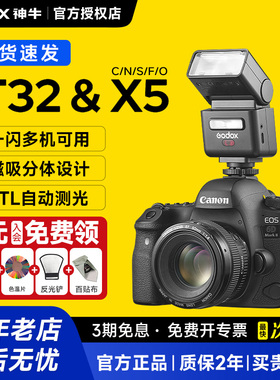 【现货】Godox神牛IT32迷你相机闪光灯TTL高速同步离机适用佳能索尼富士尼康通用x5引闪器便携外接热靴机顶灯