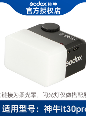 【适配神牛it30pro】闪光灯柔光罩柔光盒