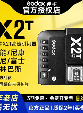 神牛X2T引闪器内置2.4G无线发射器闪光灯高速热靴TTL蓝牙手机调节xpro二代X2X3佳能尼康索尼富士宾得奥林巴斯