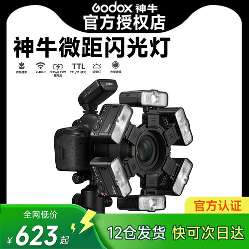 神牛mf12微距闪光灯静物拍照
