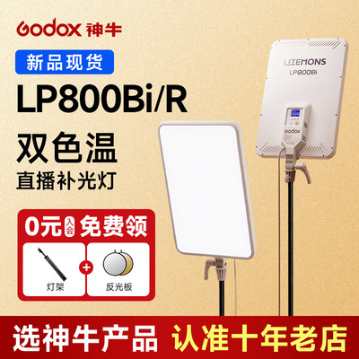神牛新品lp800Bi/R双色温补光灯