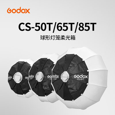 柔光罩CS-50T/65T/85T神牛