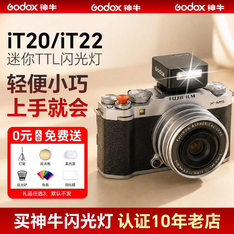 【送豪礼】神牛iT20闪光灯TTL图片