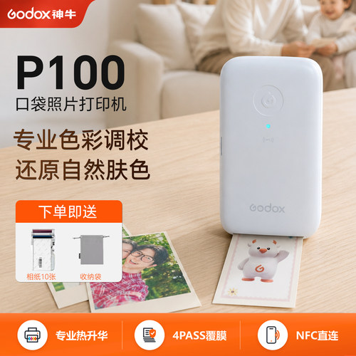 【新品首发】神牛P100照片打印机