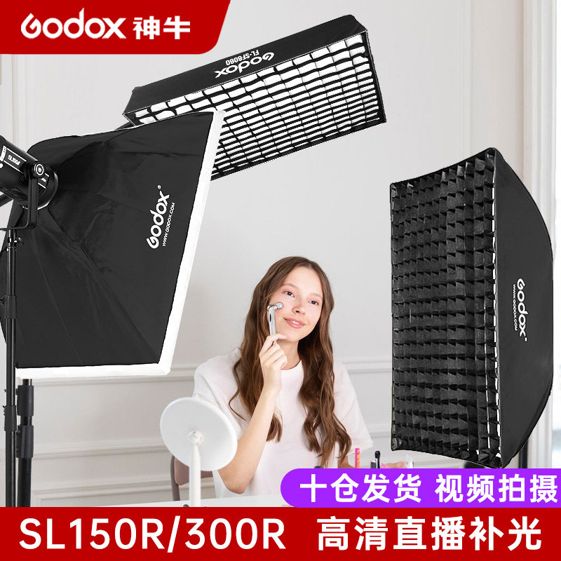 Godox神牛SL150R/300R太阳灯LED摄影灯柔光灯摄影棚拍照灯常亮灯直播间补光灯灯光视频影视拍摄打光灯室内