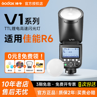V1Pro相机闪光灯摄影机顶灯适用佳能R10 佳能专用 V100 90d 5d3 Godox神牛V1 200D EL10