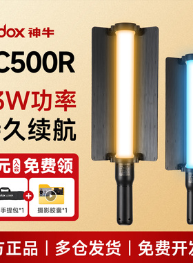 【显色≥98】神牛LC500R补光灯LED棒灯户外摄影拍照便携式手持rgb灯棒视频拍摄专用室内直播间氛围灯光LC500